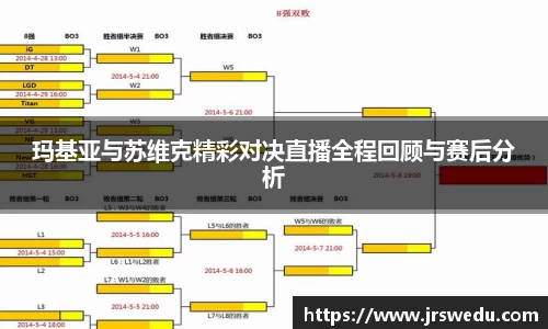 玛基亚与苏维克精彩对决直播全程回顾与赛后分析